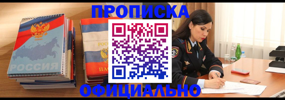 временная регистрация для всех в Острогожске