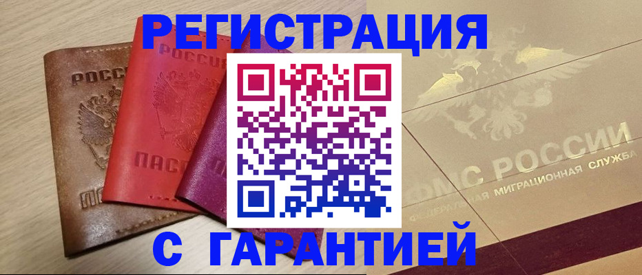 временная регистрация 2025 в Острогожске