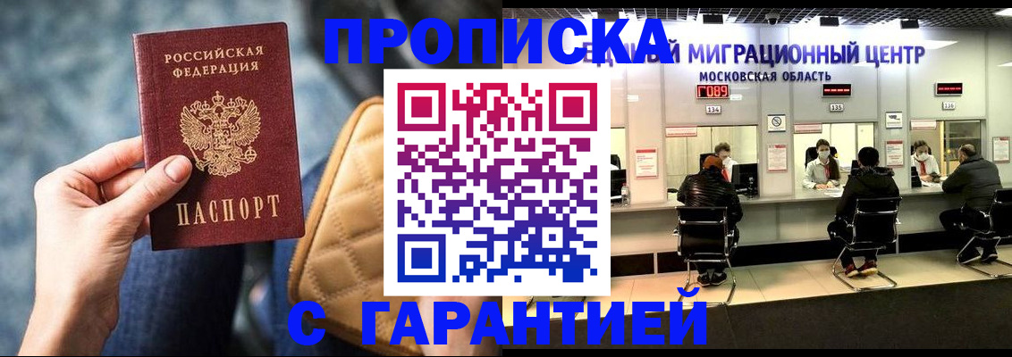 прописка поиск в Острогожске